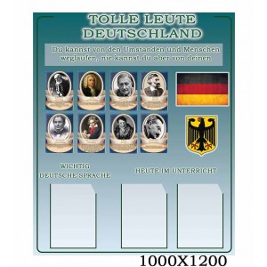 Стенд "Великие люди германии" -  
                                            Стенды для кабинета английского языка  